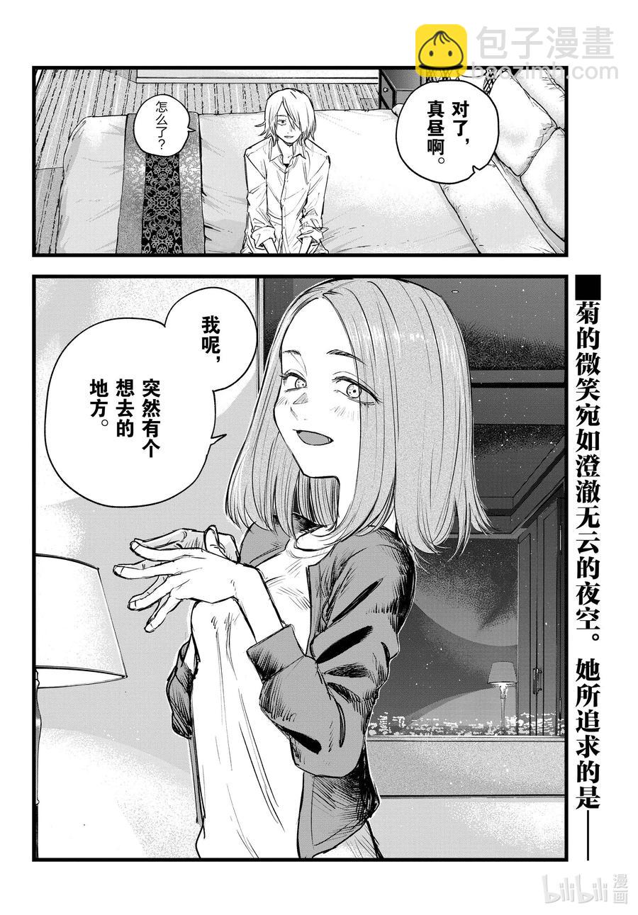 《彻夜之歌》121 光宝 第16页
