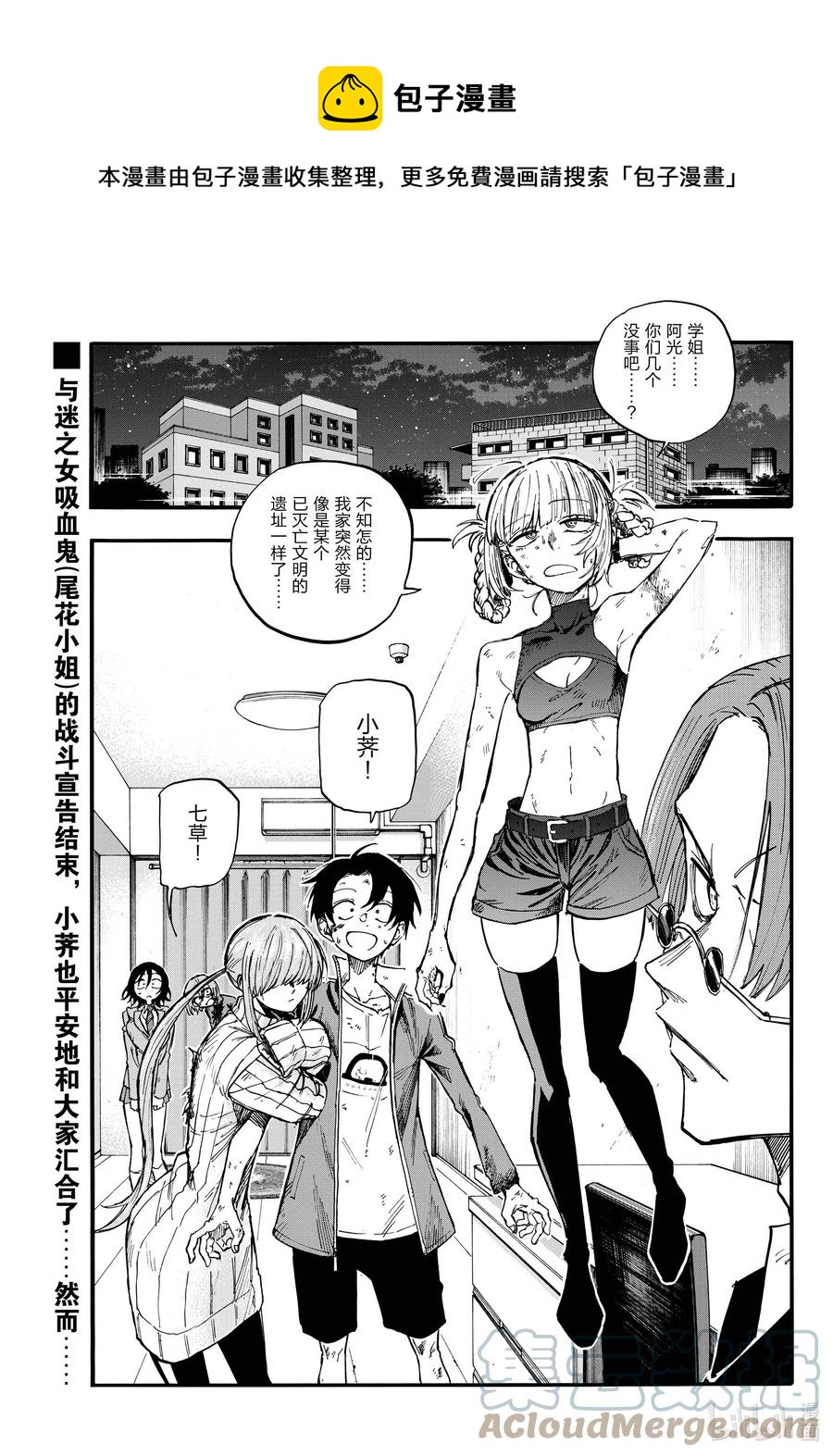 《彻夜之歌》121 光宝 第1页