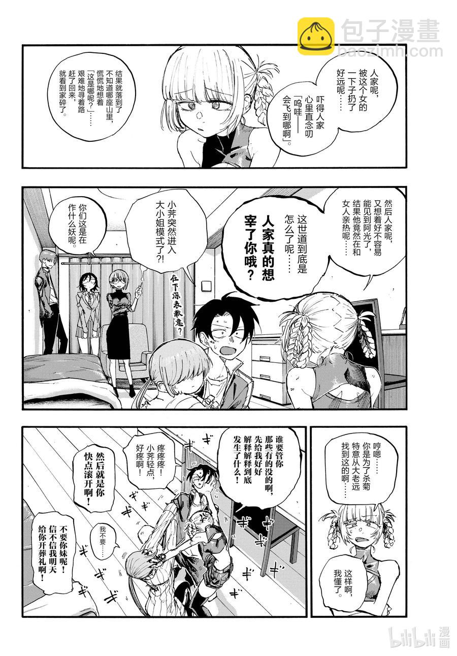 《彻夜之歌》121 光宝 第4页