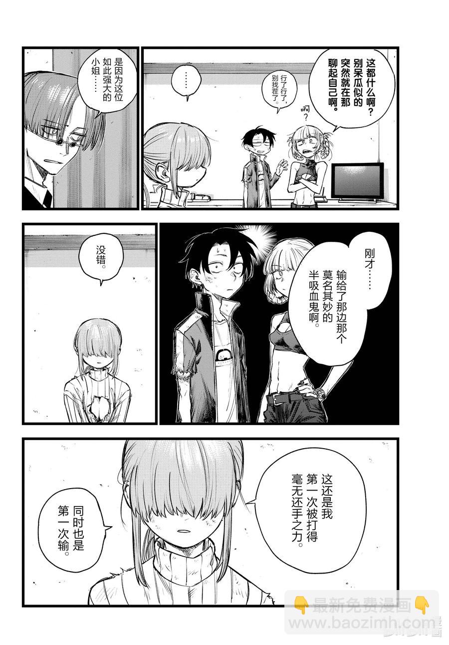 《彻夜之歌》121 光宝 第6页