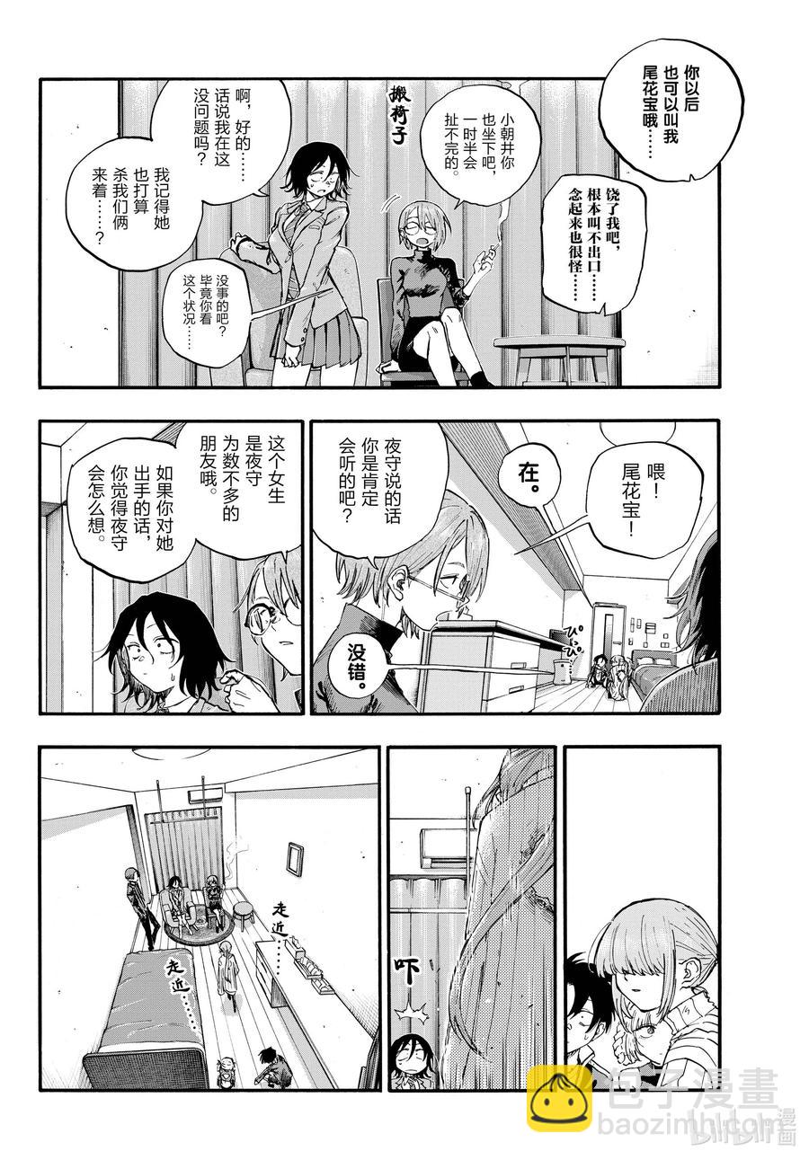 《彻夜之歌》121 光宝 第8页