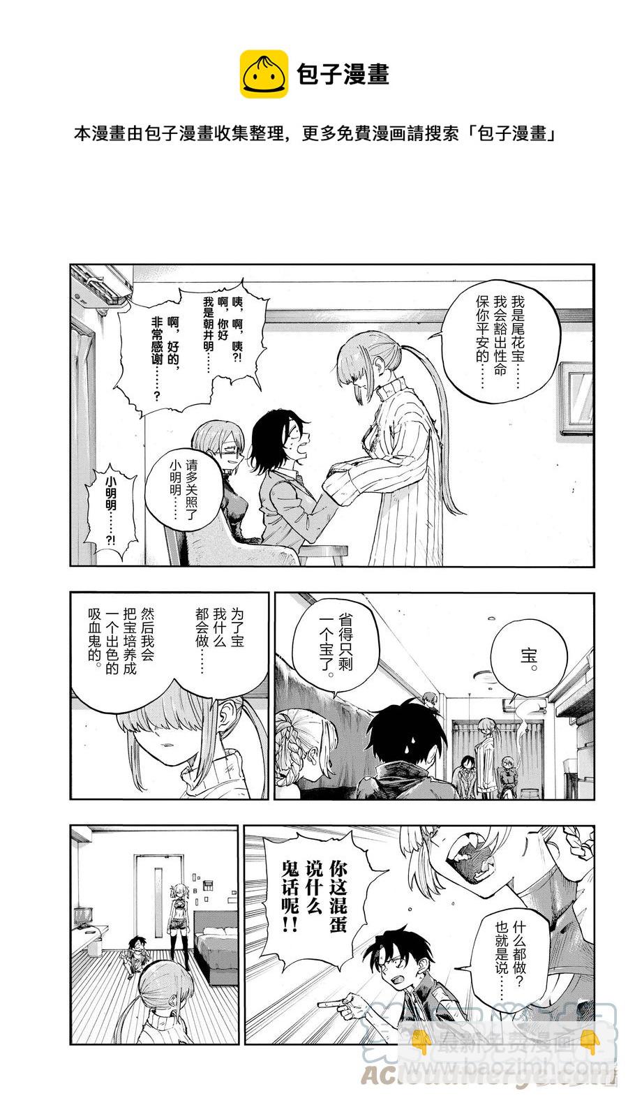 《彻夜之歌》121 光宝 第9页