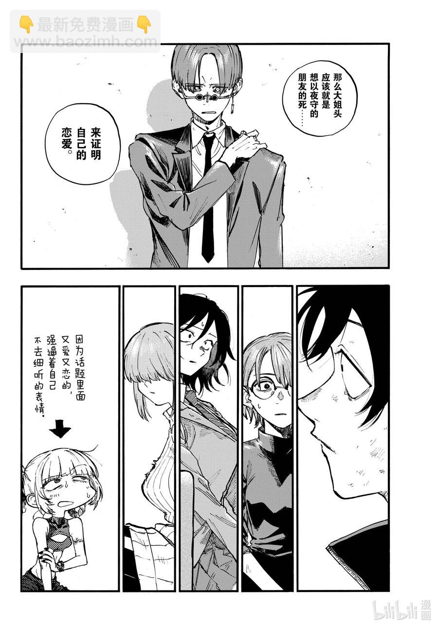 《彻夜之歌》122 我回来了…… 第10页