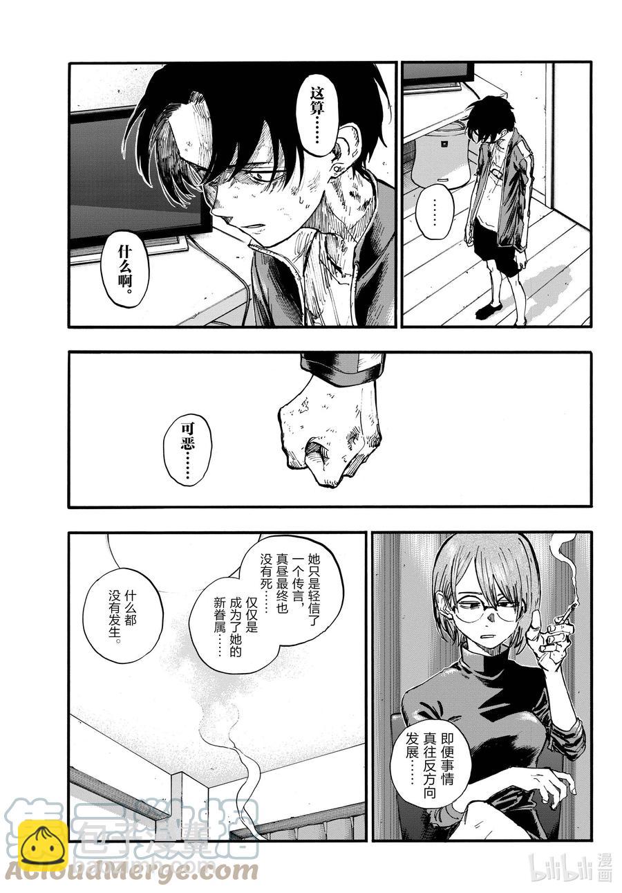 《彻夜之歌》122 我回来了…… 第11页