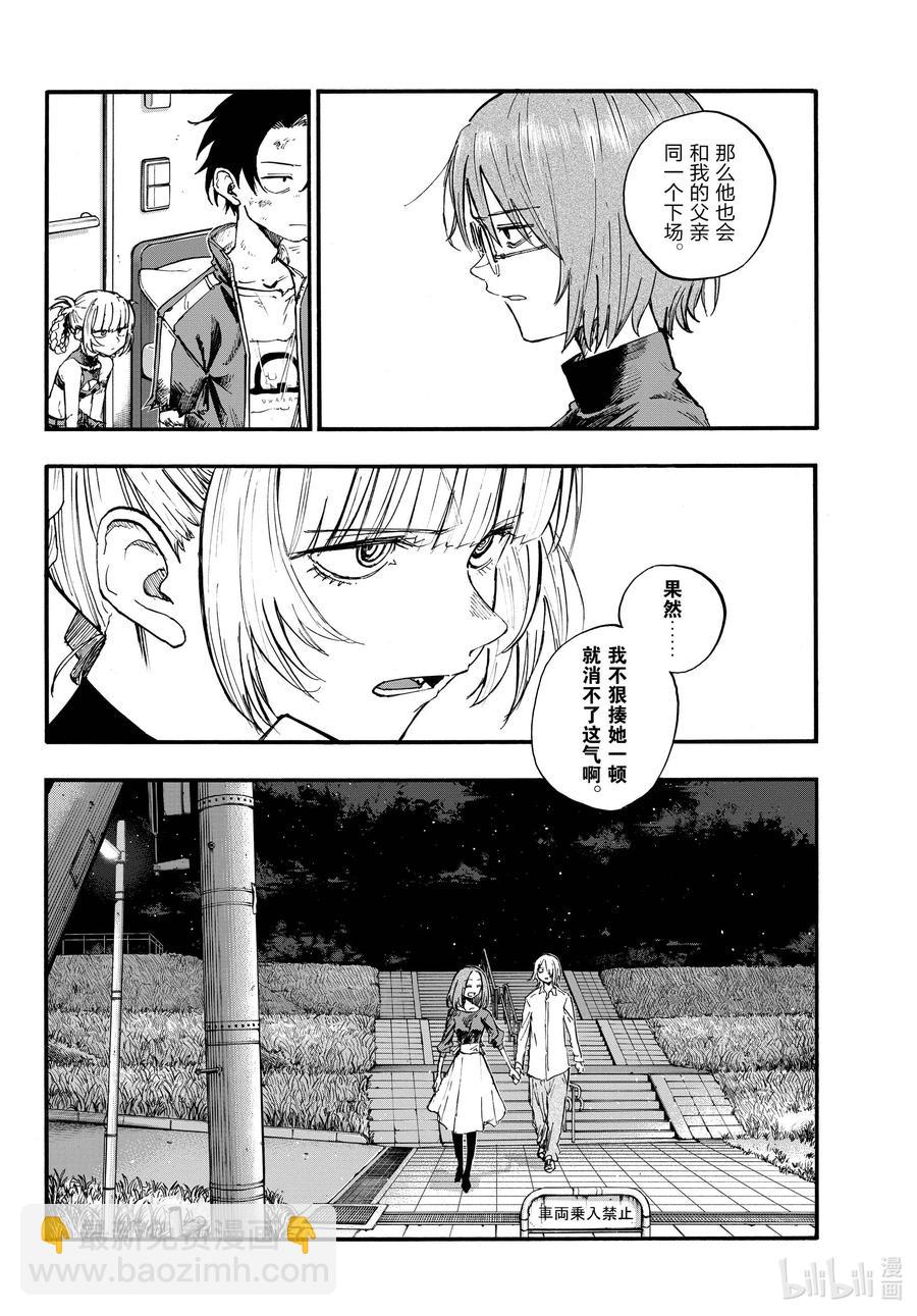 《彻夜之歌》122 我回来了…… 第12页