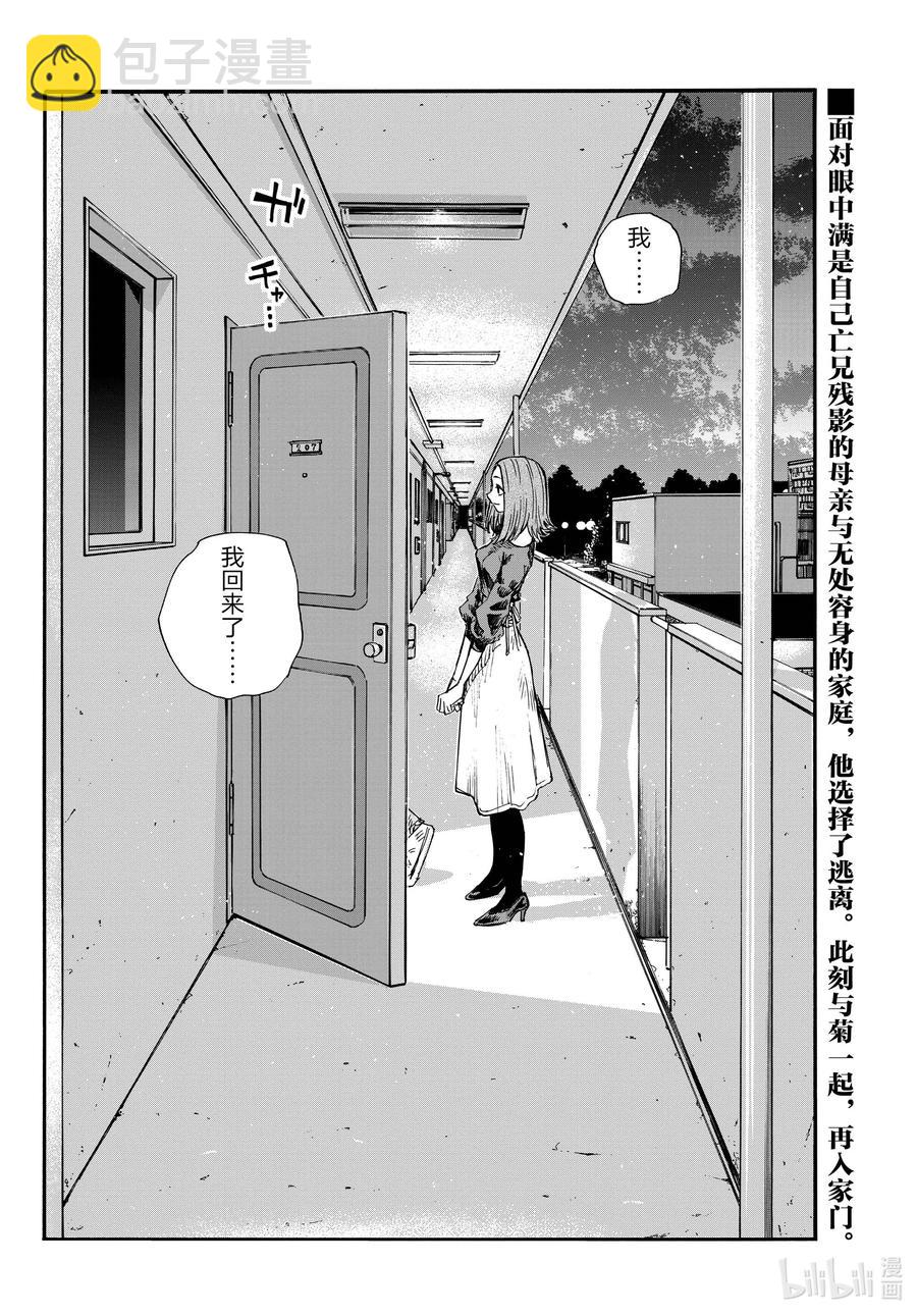 《彻夜之歌》122 我回来了…… 第16页