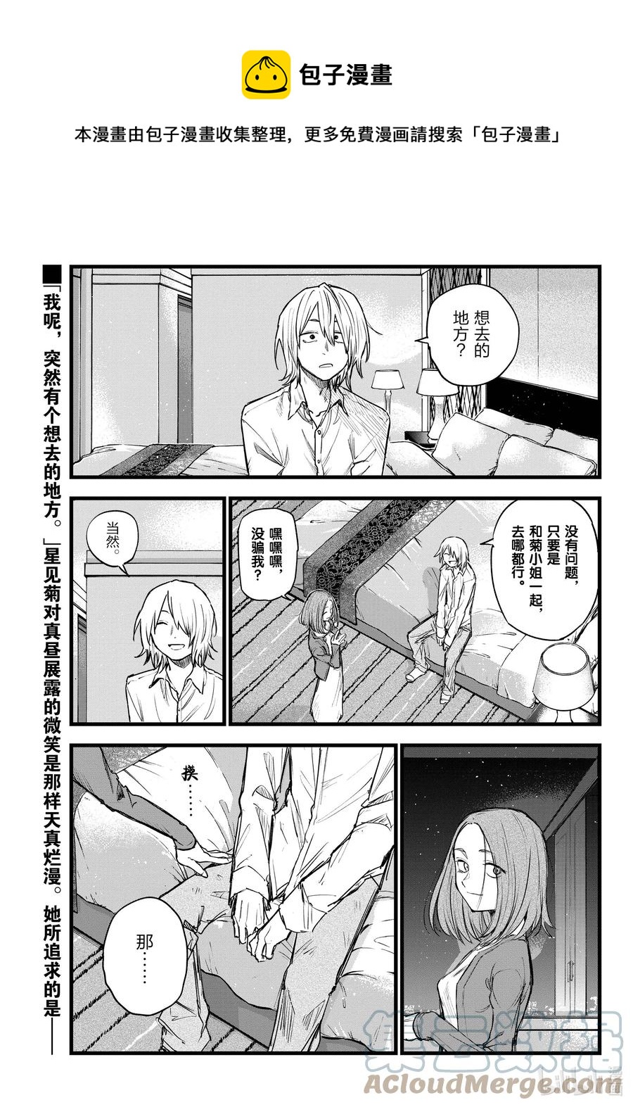 《彻夜之歌》122 我回来了…… 第1页