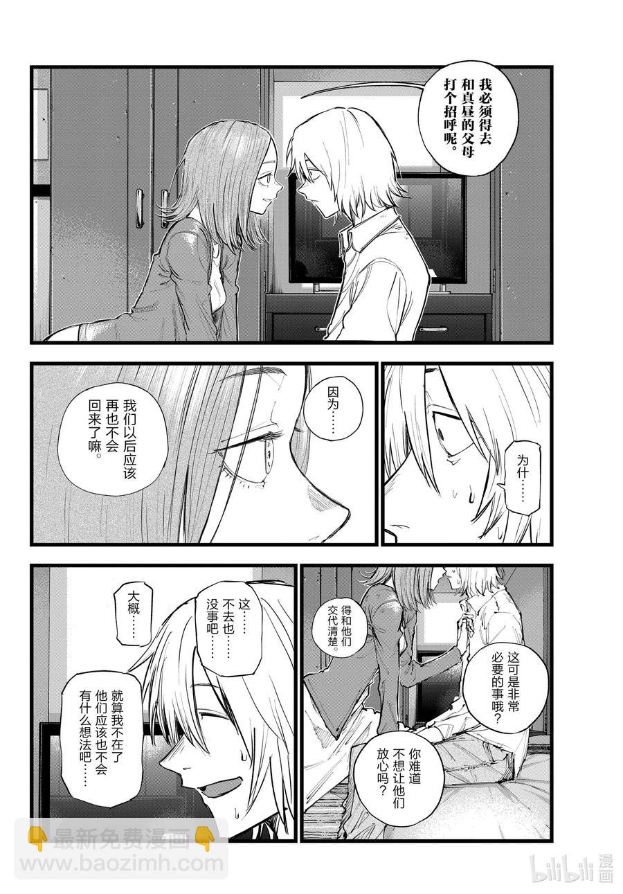 《彻夜之歌》122 我回来了…… 第2页