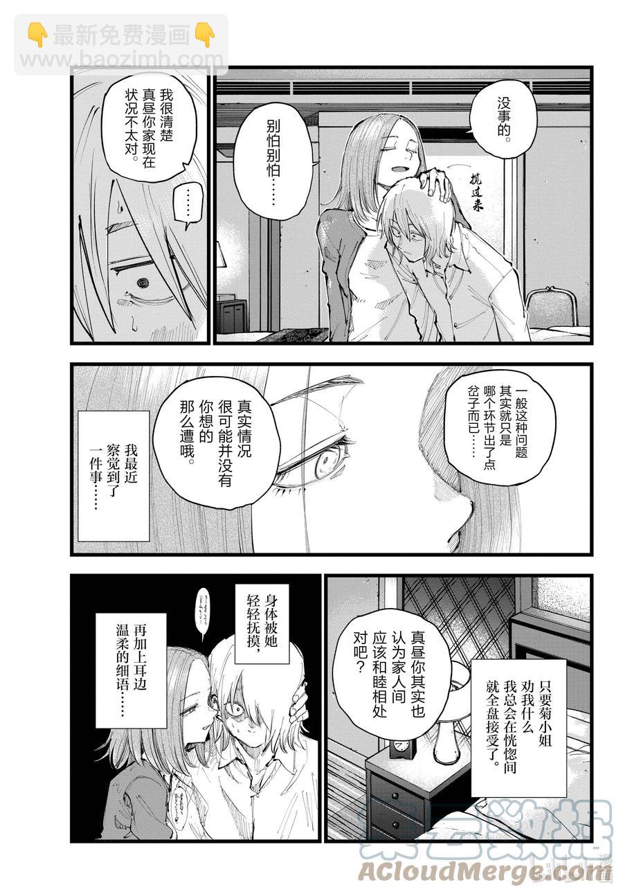 《彻夜之歌》122 我回来了…… 第3页