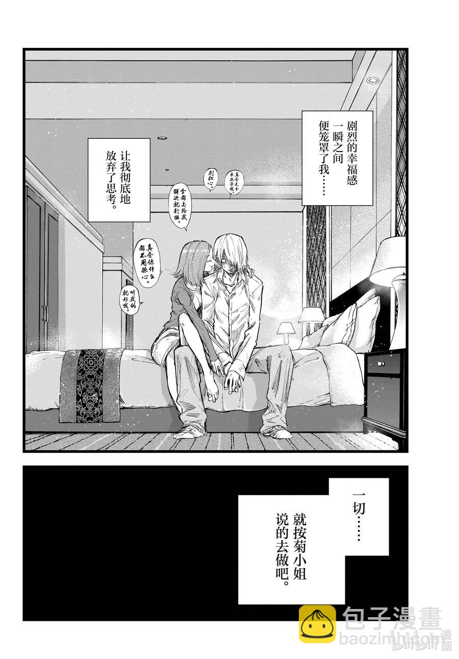 《彻夜之歌》122 我回来了…… 第4页