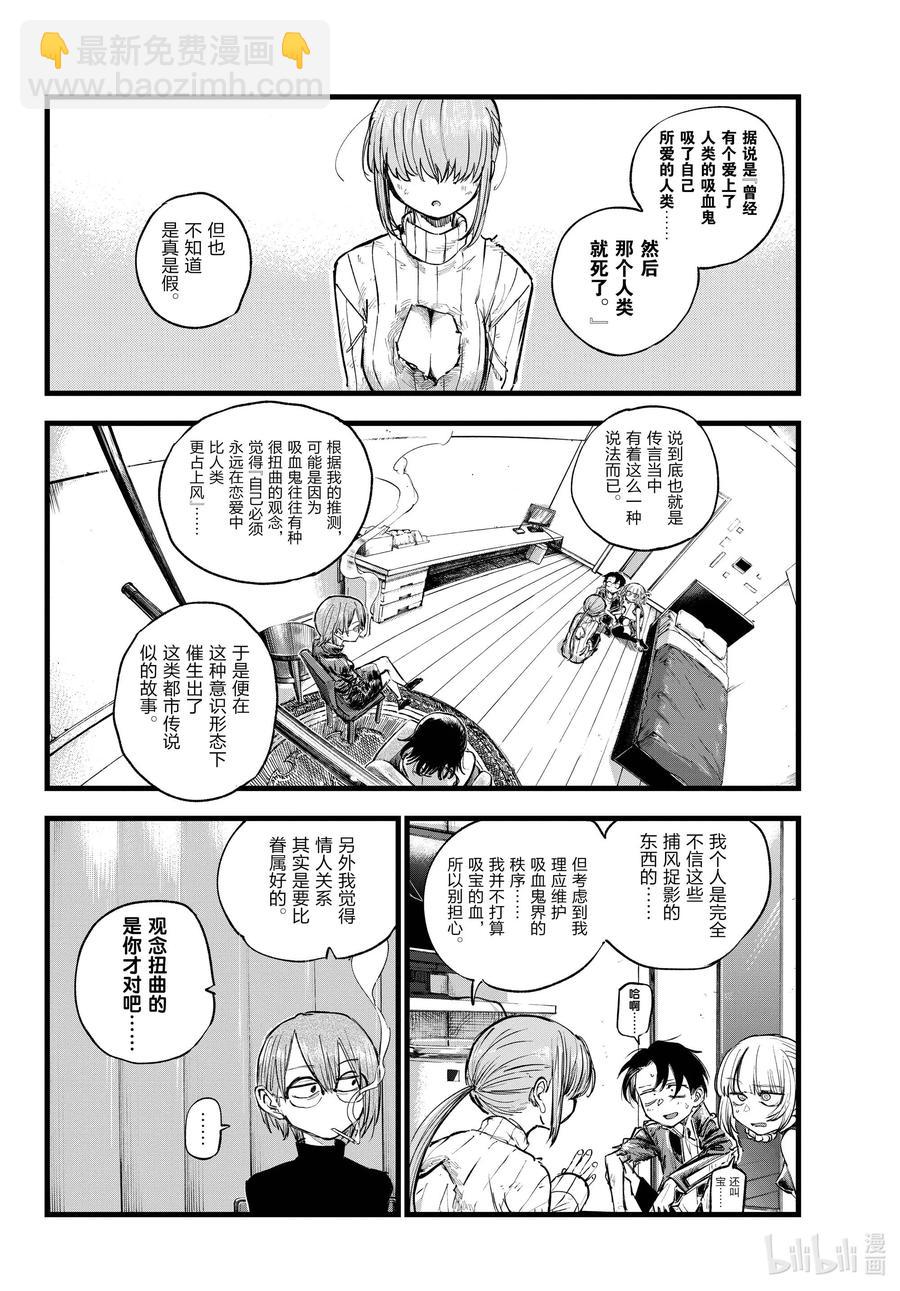 《彻夜之歌》122 我回来了…… 第6页