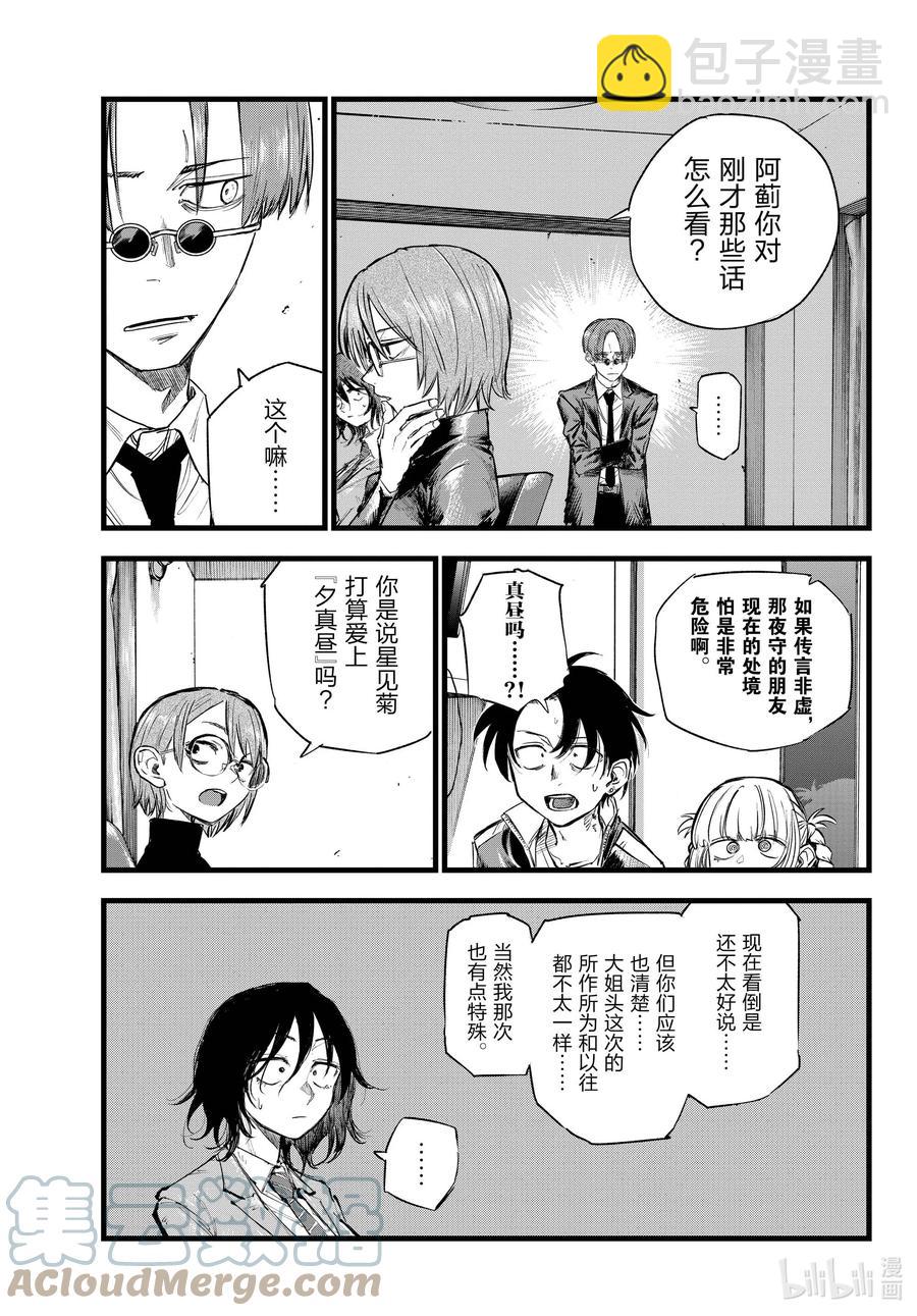 《彻夜之歌》122 我回来了…… 第7页