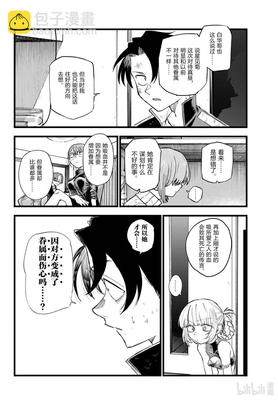 《彻夜之歌》122 我回来了…… 第8页