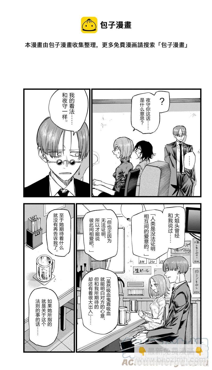 《彻夜之歌》122 我回来了…… 第9页
