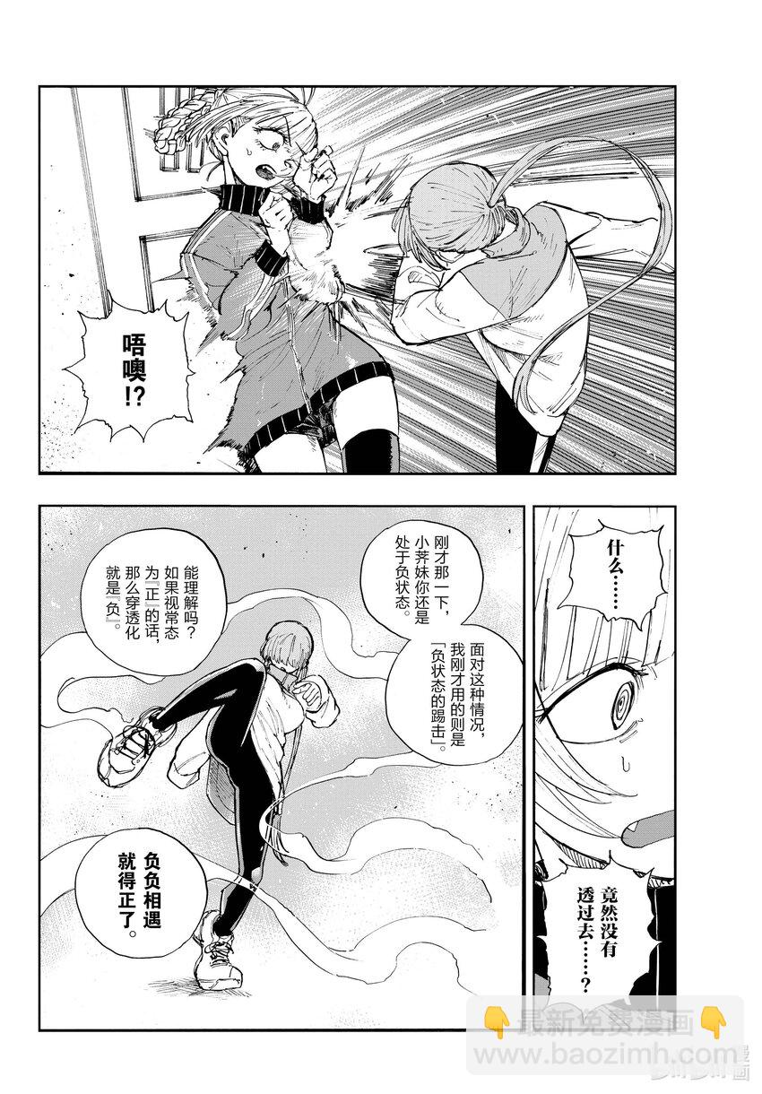《彻夜之歌》128 美美洗个澡睡大觉。 第10页