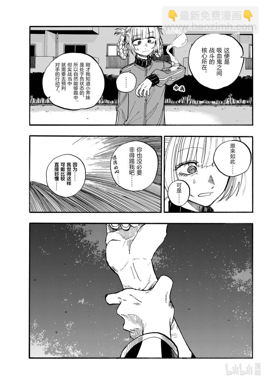 《彻夜之歌》128 美美洗个澡睡大觉。 第11页