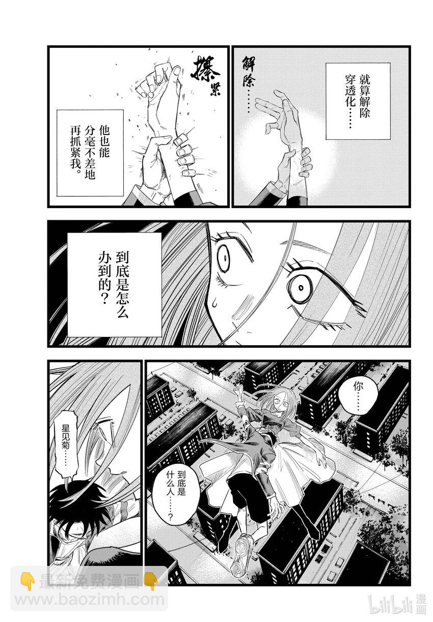 《彻夜之歌》128 美美洗个澡睡大觉。 第13页