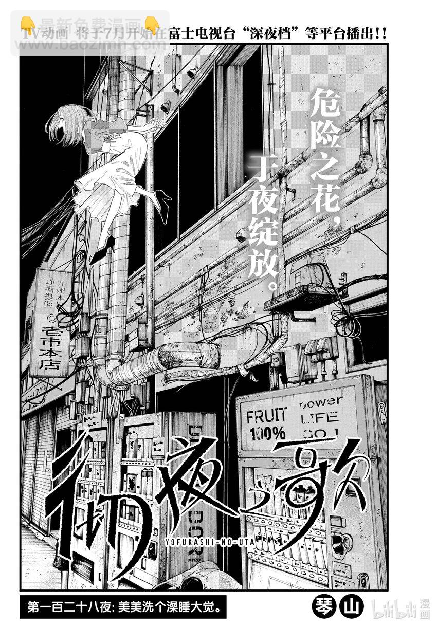 《彻夜之歌》128 美美洗个澡睡大觉。 第2页
