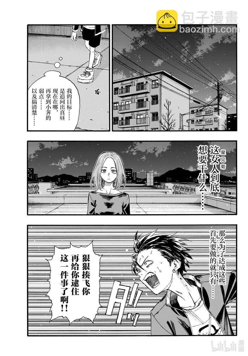 《彻夜之歌》128 美美洗个澡睡大觉。 第3页