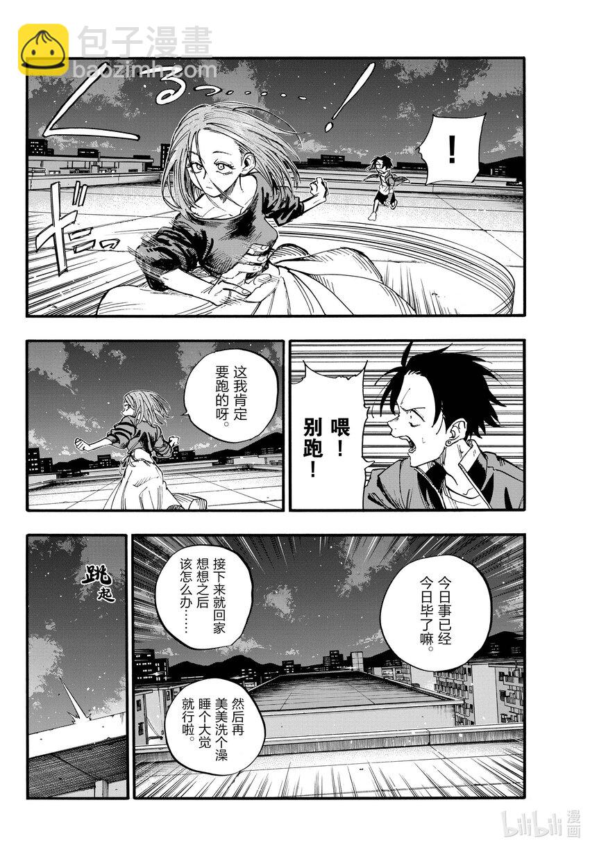 《彻夜之歌》128 美美洗个澡睡大觉。 第4页
