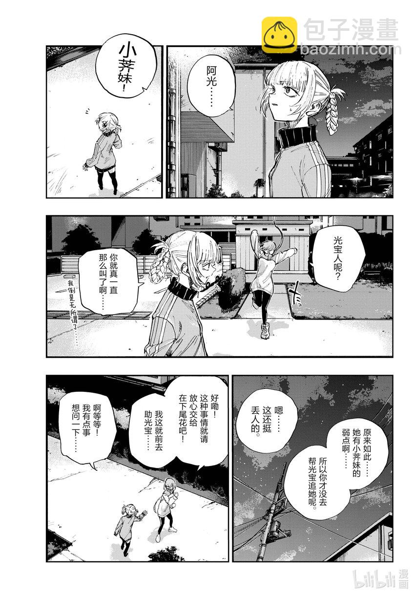 《彻夜之歌》128 美美洗个澡睡大觉。 第7页