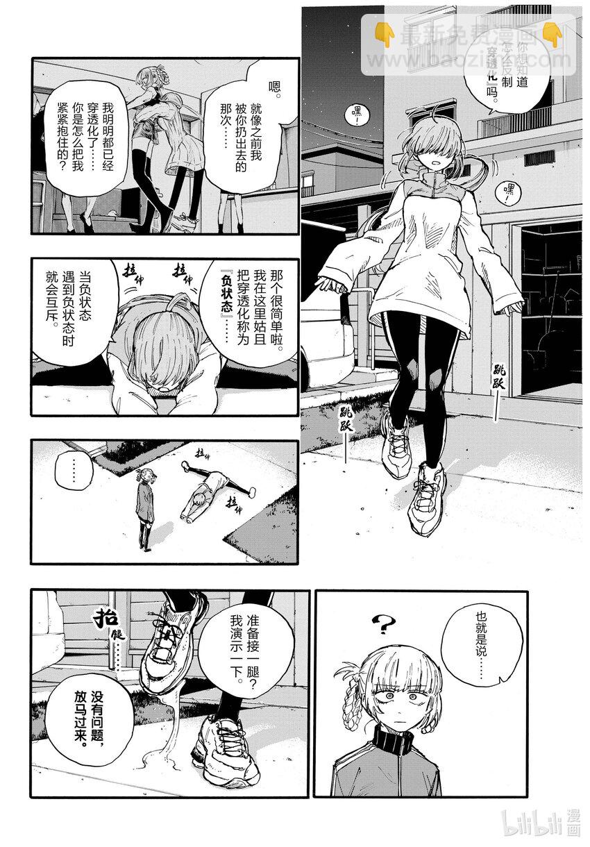 《彻夜之歌》128 美美洗个澡睡大觉。 第8页