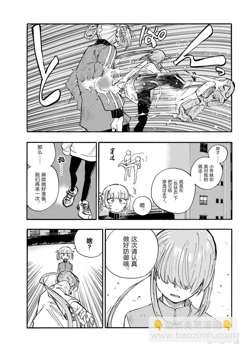 《彻夜之歌》128 美美洗个澡睡大觉。 第9页