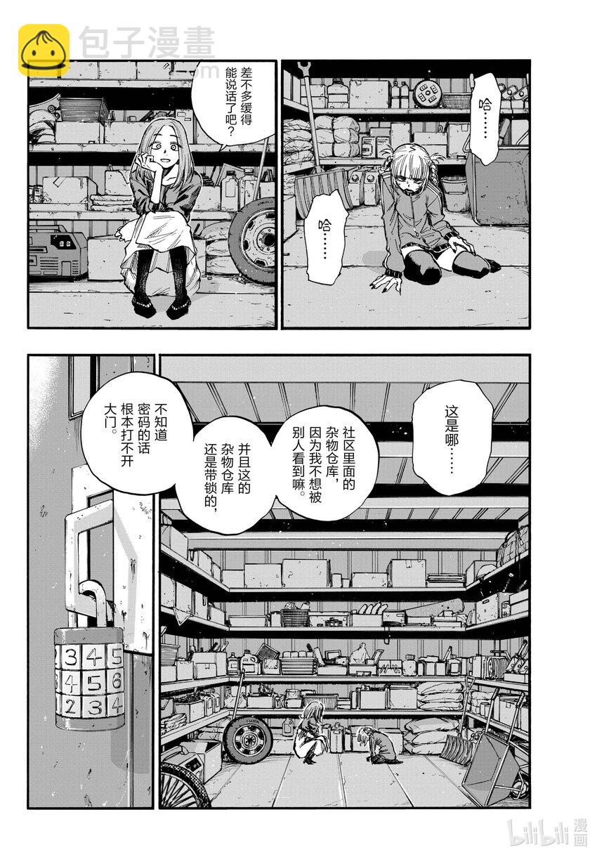 《彻夜之歌》126 你这家伙…… 第10页