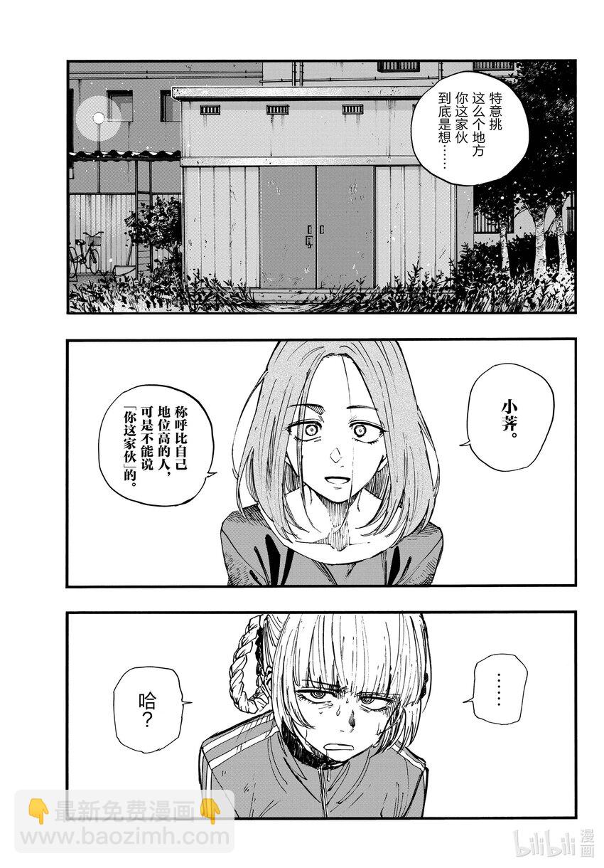 《彻夜之歌》126 你这家伙…… 第11页