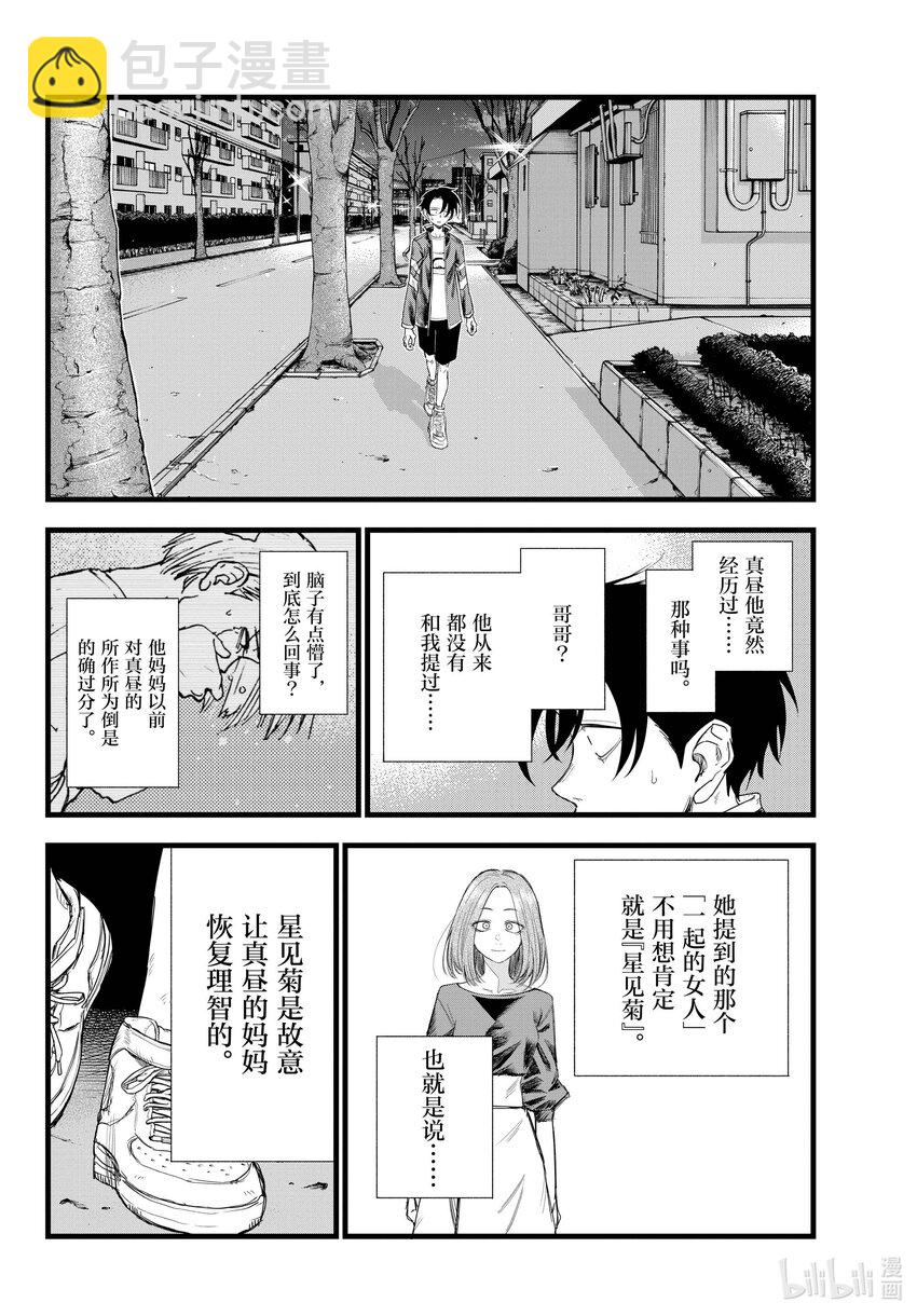 《彻夜之歌》126 你这家伙…… 第12页