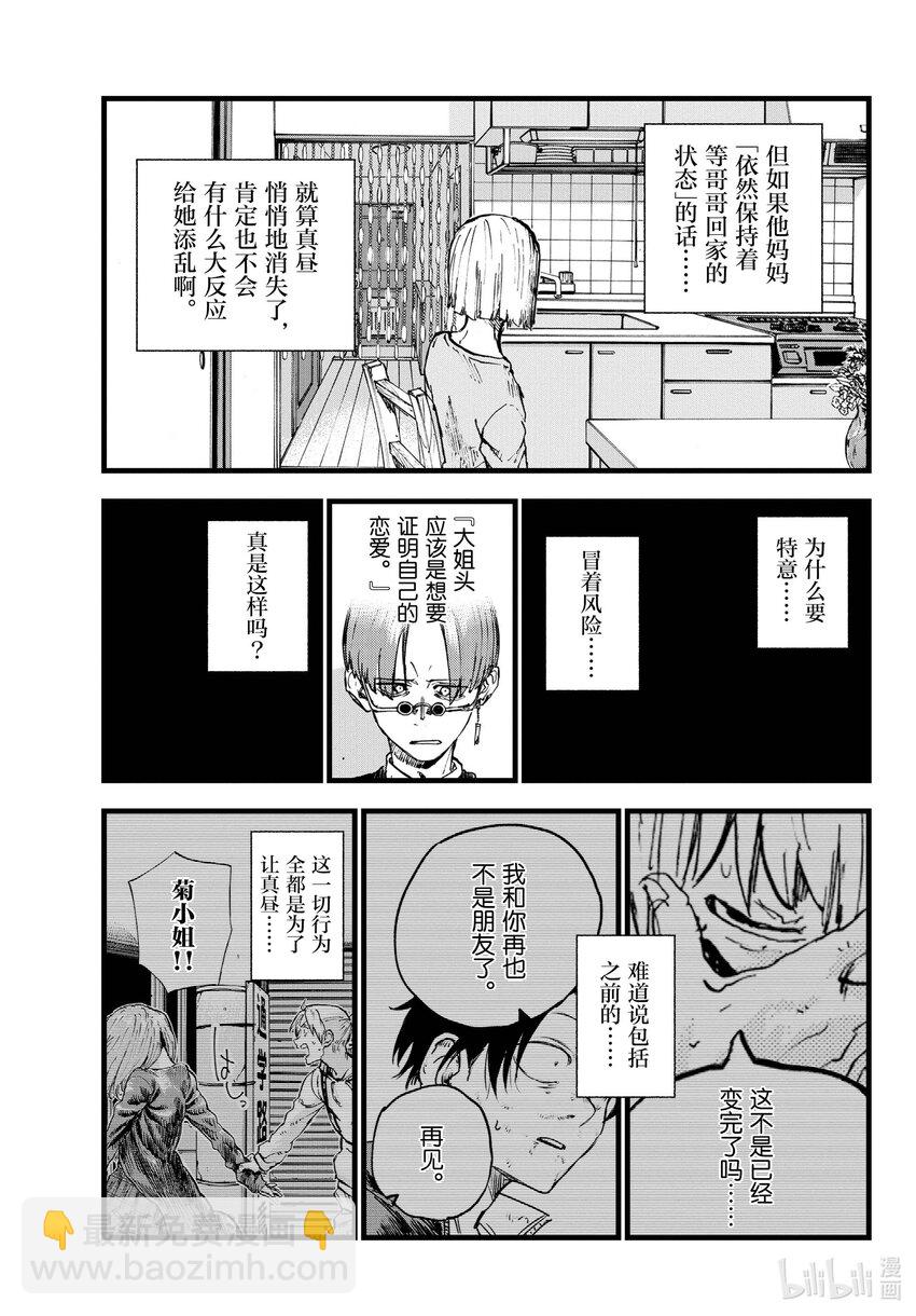 《彻夜之歌》126 你这家伙…… 第13页