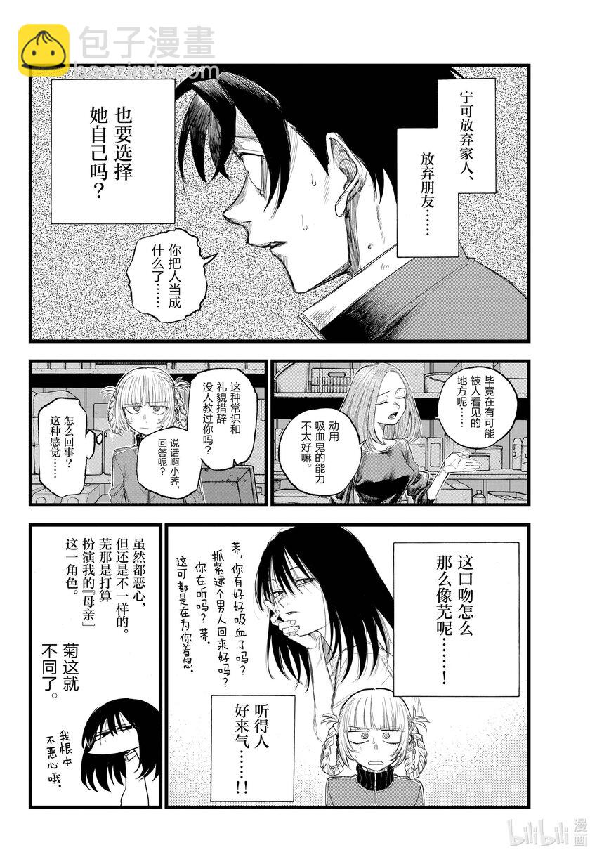 《彻夜之歌》126 你这家伙…… 第14页