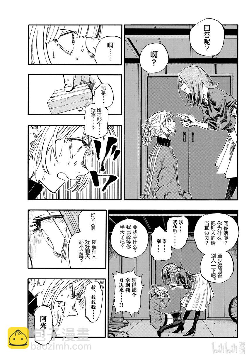 《彻夜之歌》126 你这家伙…… 第15页