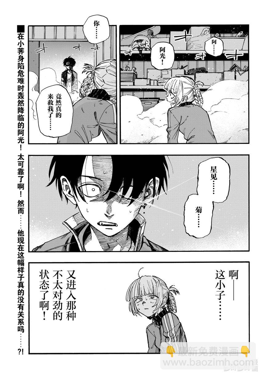 《彻夜之歌》126 你这家伙…… 第17页