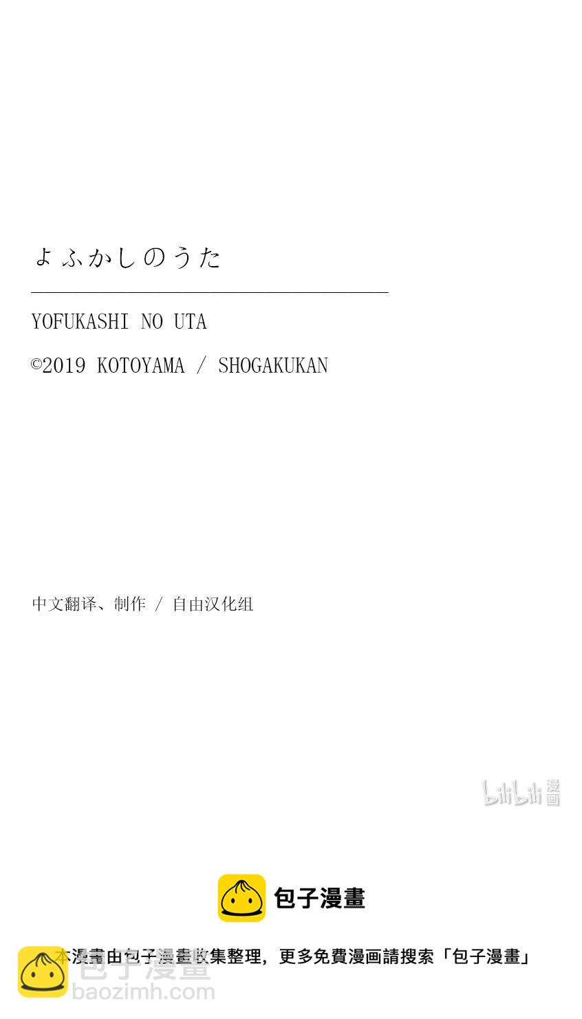 《彻夜之歌》126 你这家伙…… 第19页