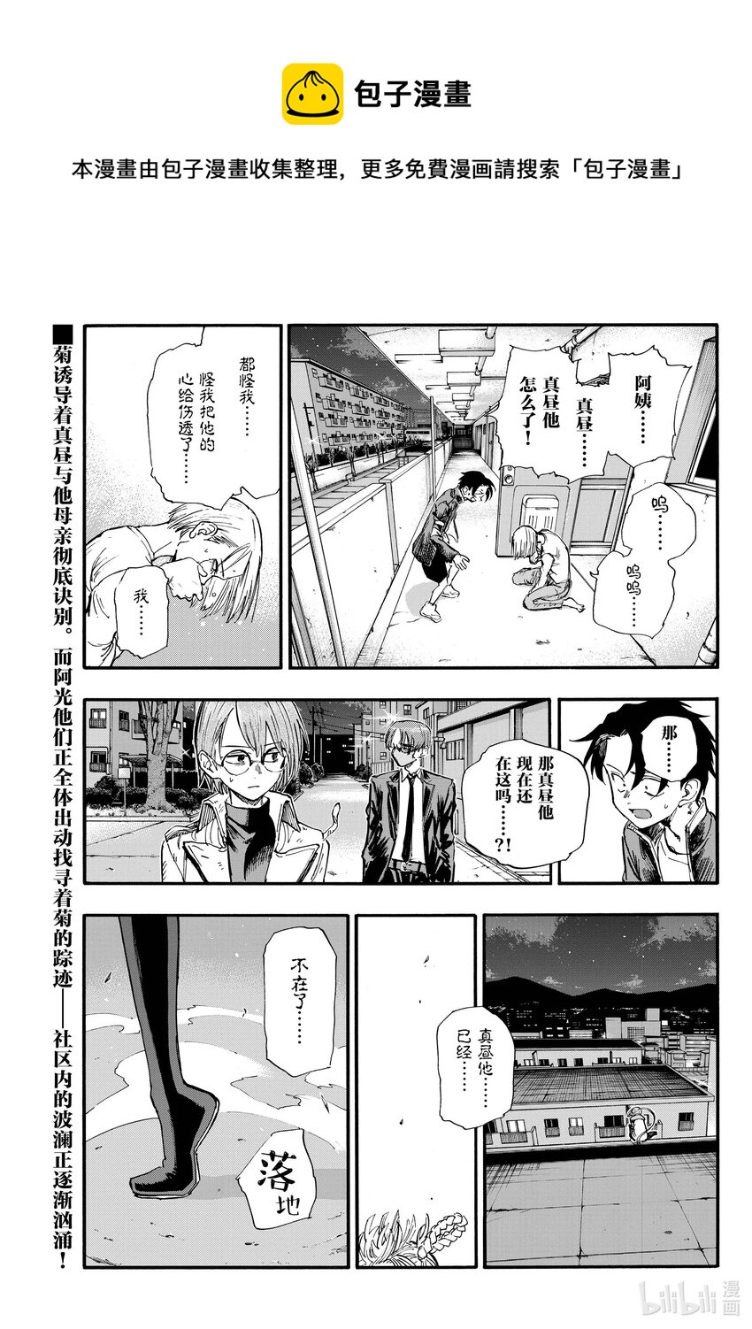 《彻夜之歌》126 你这家伙…… 第1页