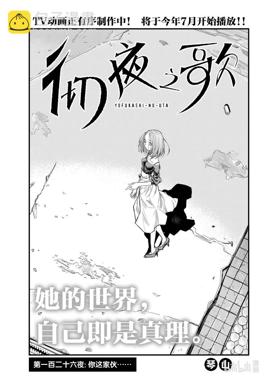 《彻夜之歌》126 你这家伙…… 第3页