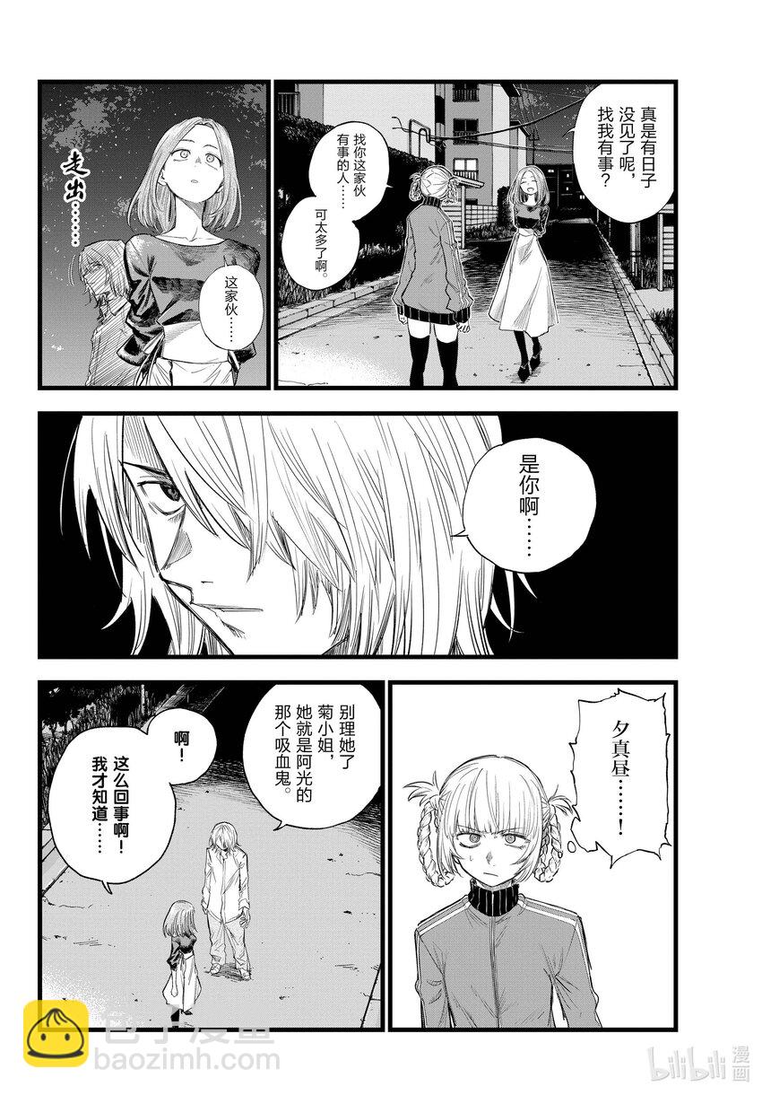 《彻夜之歌》126 你这家伙…… 第4页