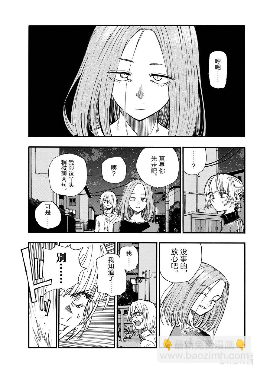 《彻夜之歌》126 你这家伙…… 第5页