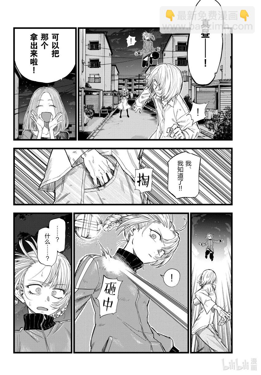 《彻夜之歌》126 你这家伙…… 第8页
