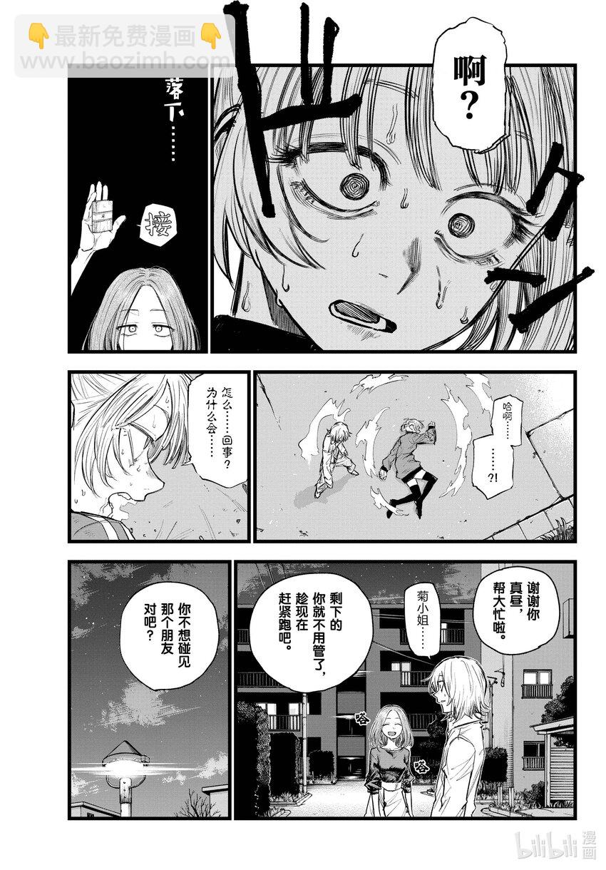 《彻夜之歌》126 你这家伙…… 第9页