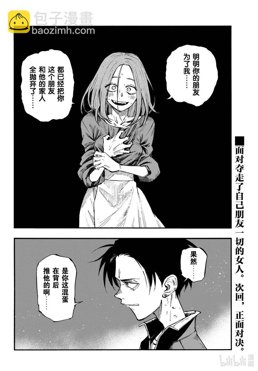 《彻夜之歌》127 什么都……没做过。 第16页