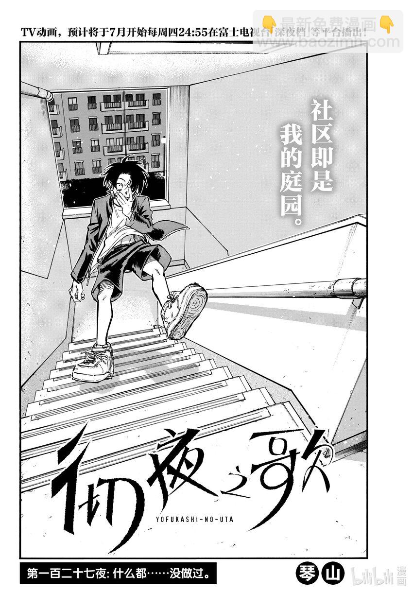《彻夜之歌》127 什么都……没做过。 第4页