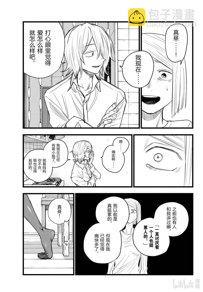 《彻夜之歌》125 做得好啊！ 第11页