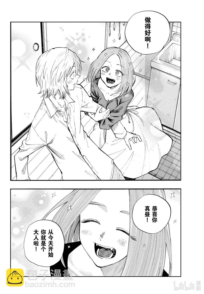 《彻夜之歌》125 做得好啊！ 第12页