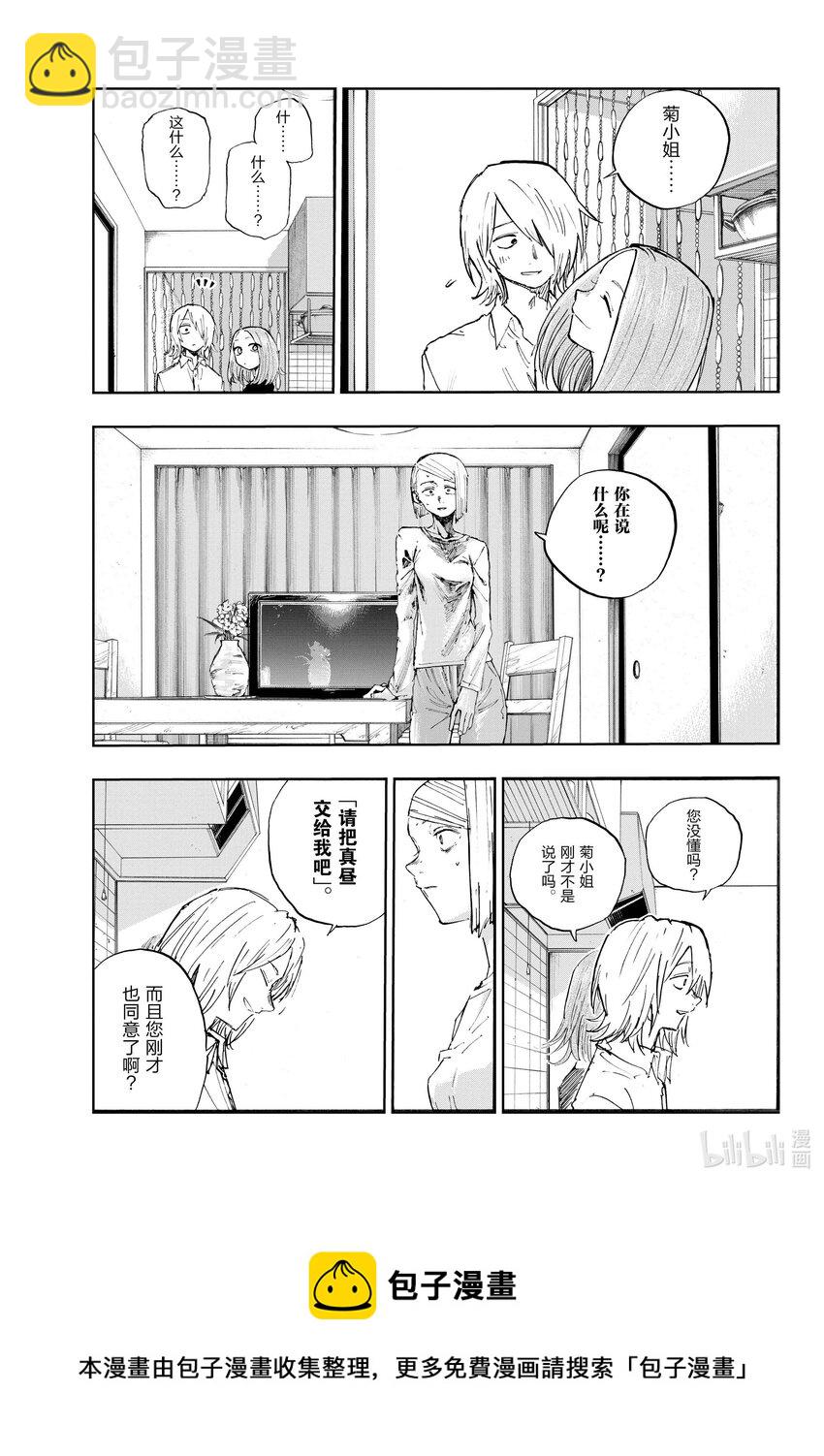 《彻夜之歌》125 做得好啊！ 第13页