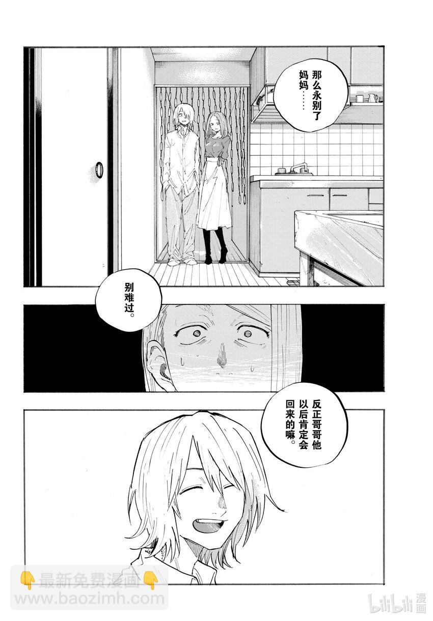 《彻夜之歌》125 做得好啊！ 第14页