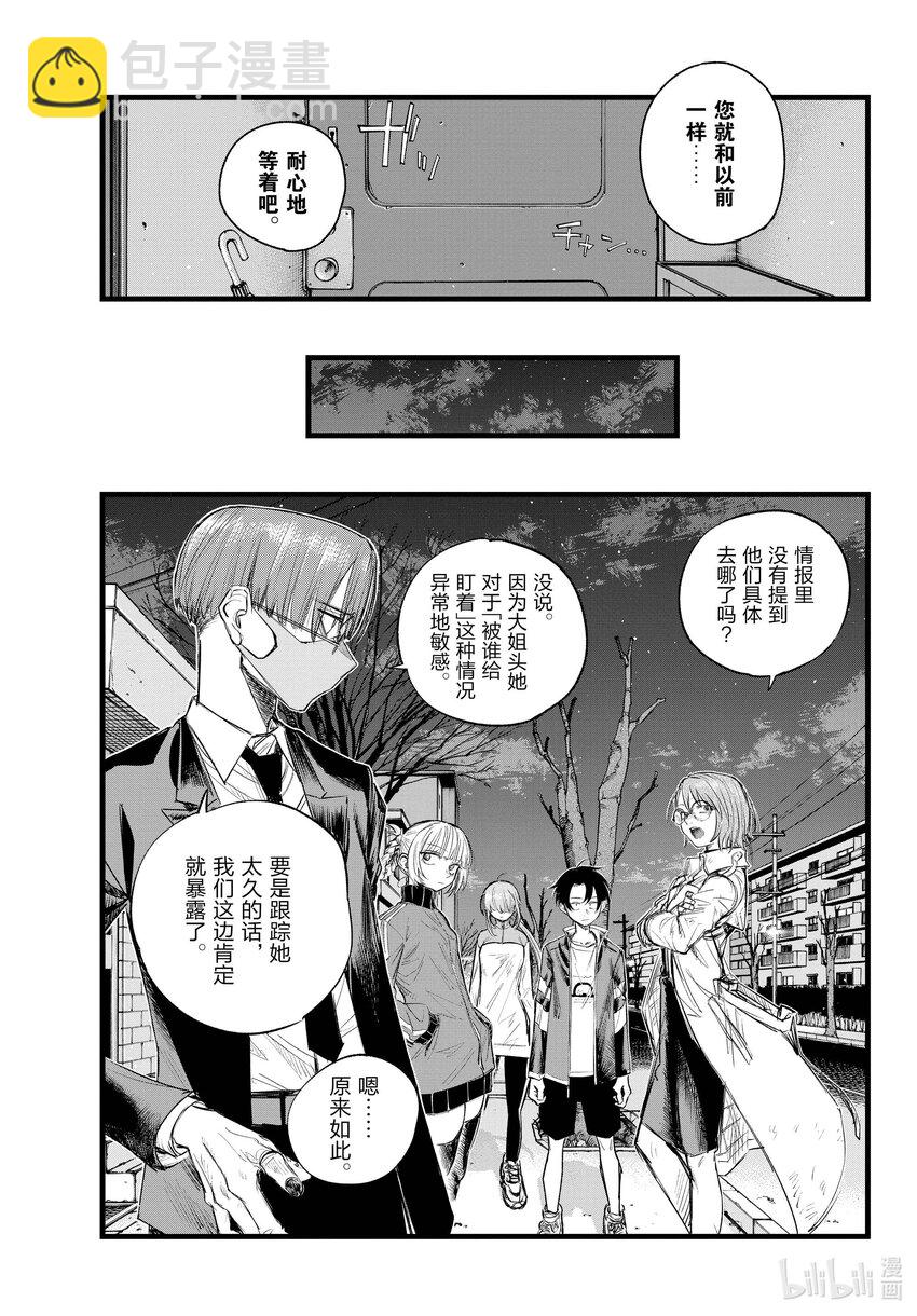 《彻夜之歌》125 做得好啊！ 第15页