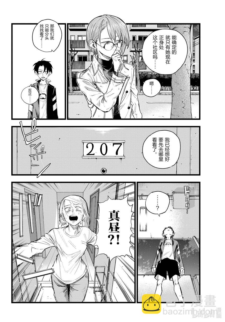 《彻夜之歌》125 做得好啊！ 第16页