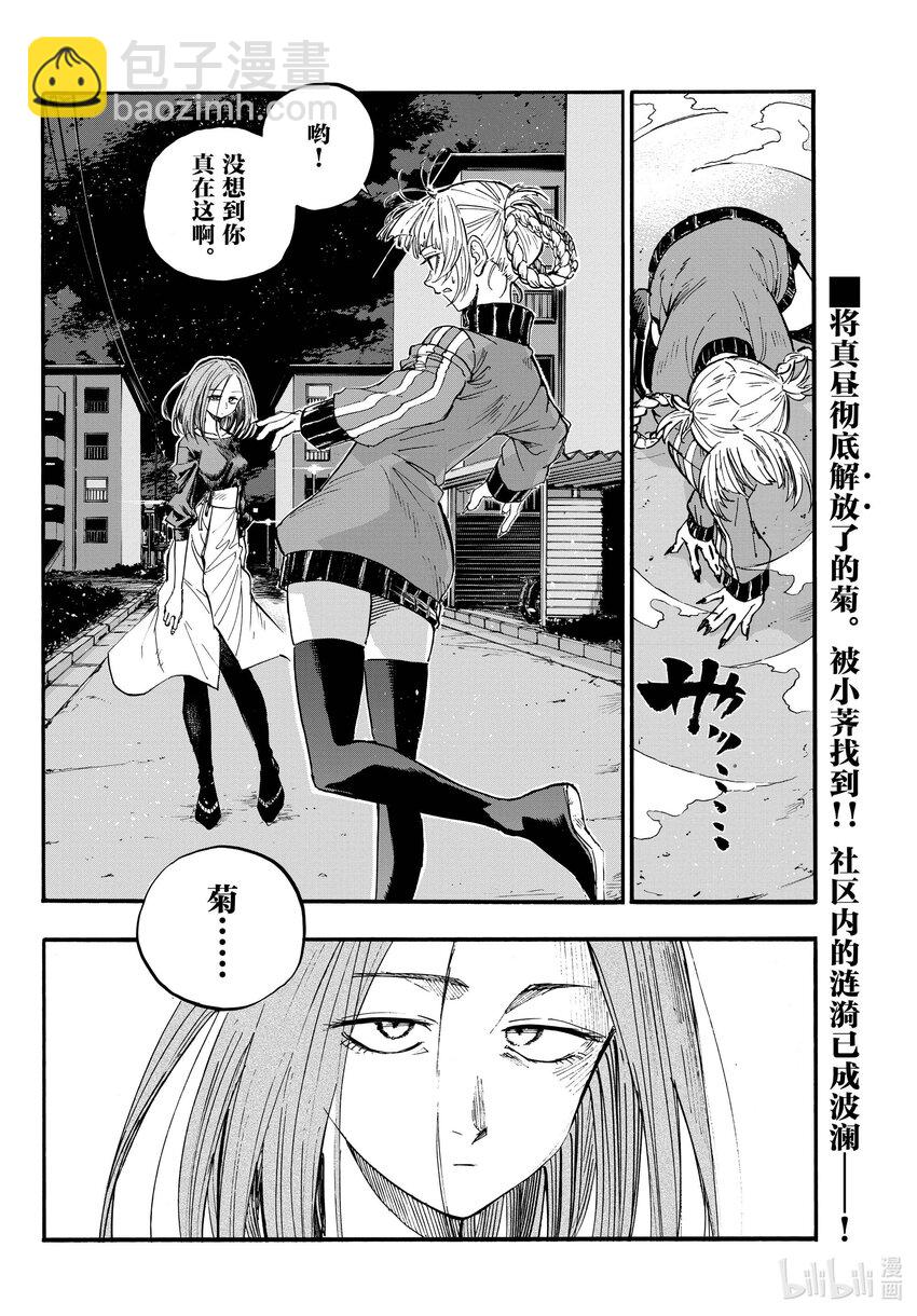 《彻夜之歌》125 做得好啊！ 第18页